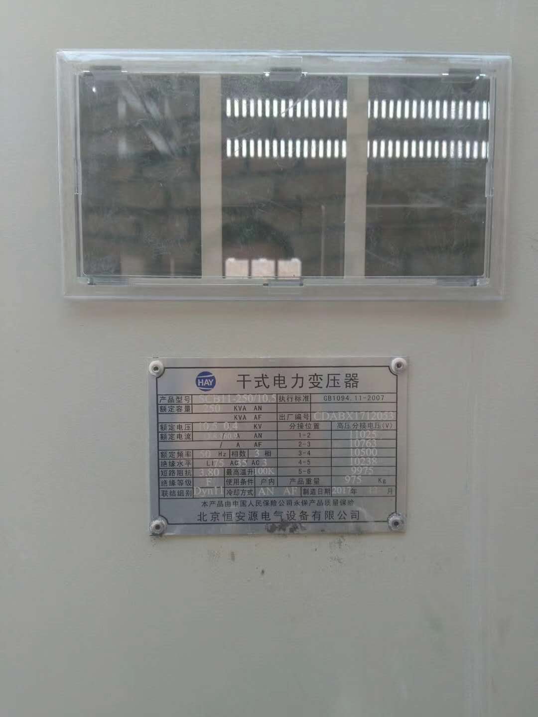 SCB11-250/10.5型干式变压器含喷塑外壳共计1套送达山西忻州